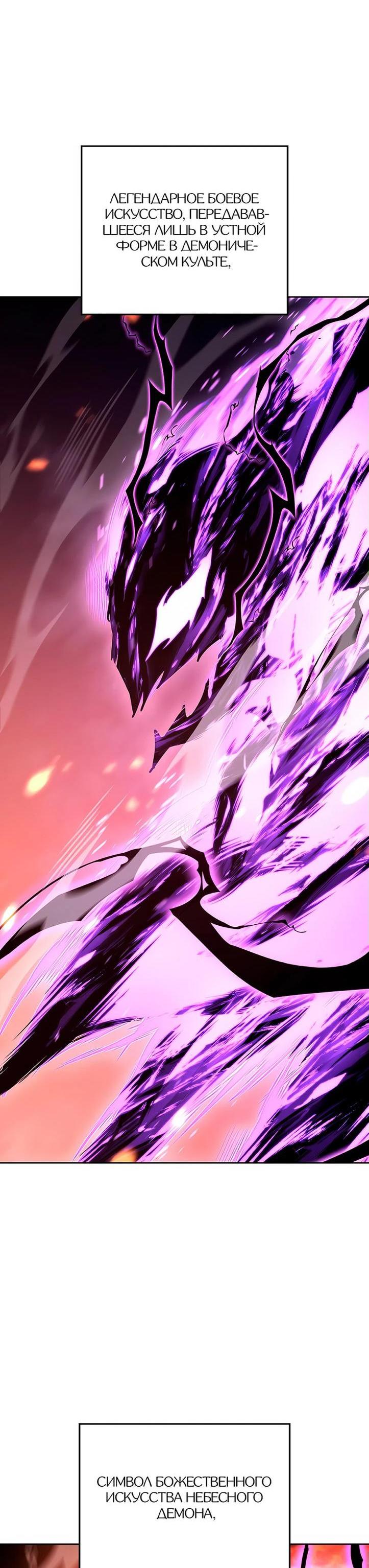 Манга Реинкарнация в безумного наследника - Глава 141 Страница 34