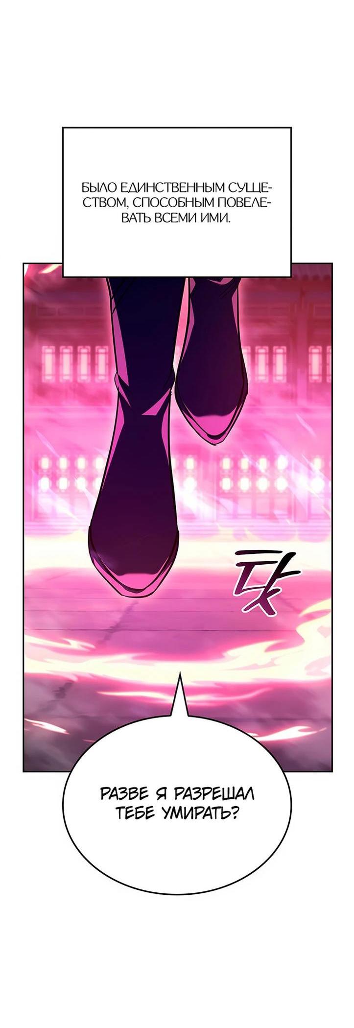 Манга Реинкарнация в безумного наследника - Глава 141 Страница 37