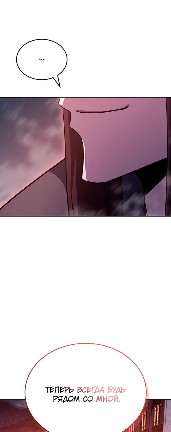 Манга Реинкарнация в безумного наследника - Глава 141 Страница 57