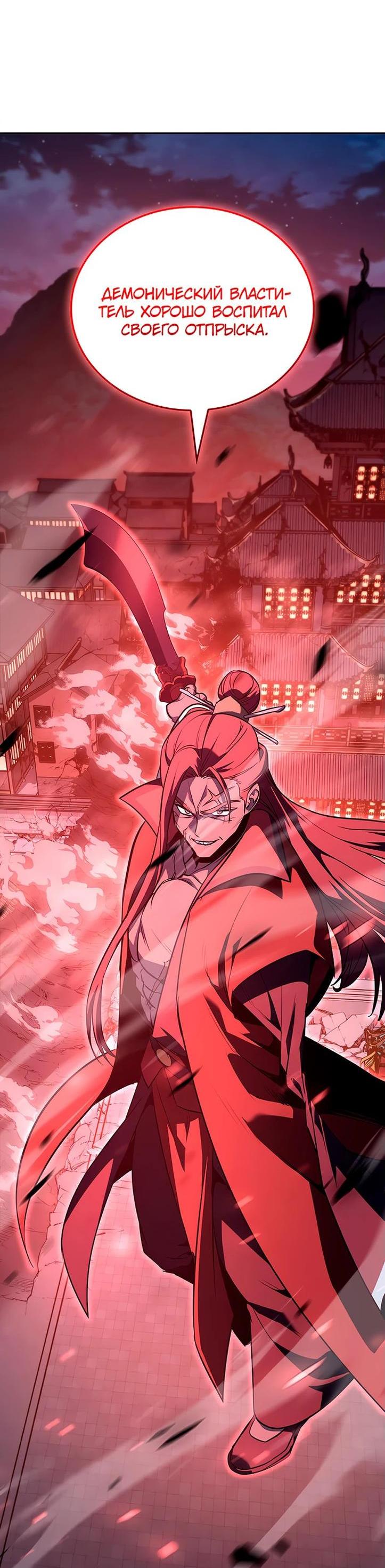 Манга Реинкарнация в безумного наследника - Глава 141 Страница 124