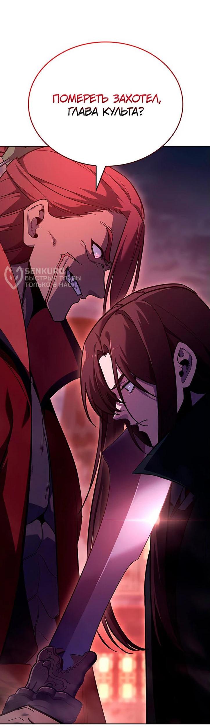 Манга Реинкарнация в безумного наследника - Глава 141 Страница 75