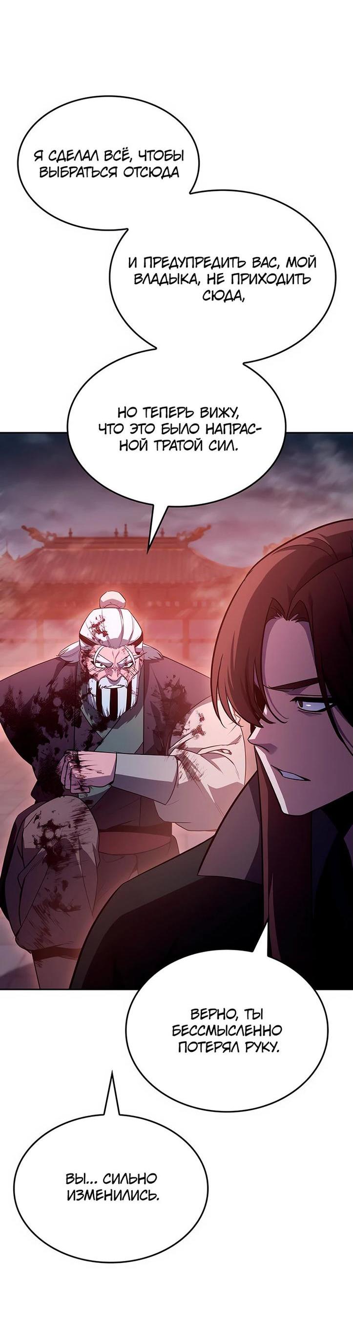 Манга Реинкарнация в безумного наследника - Глава 141 Страница 54