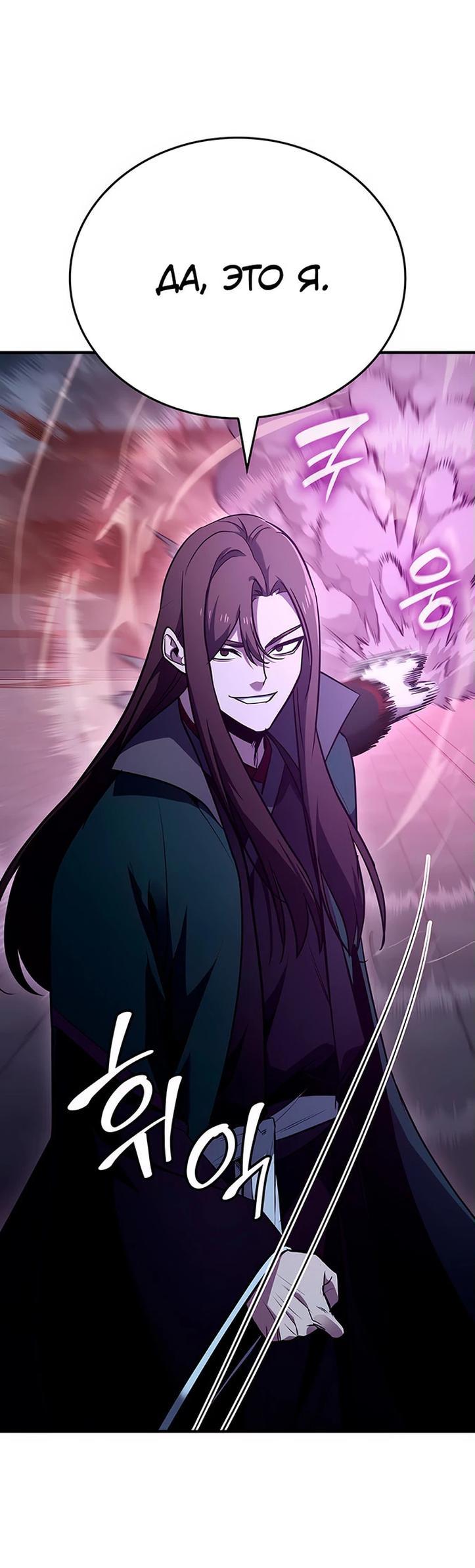 Манга Реинкарнация в безумного наследника - Глава 141 Страница 69