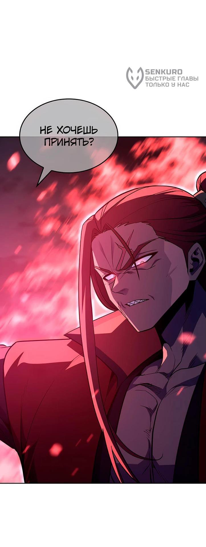 Манга Реинкарнация в безумного наследника - Глава 141 Страница 119