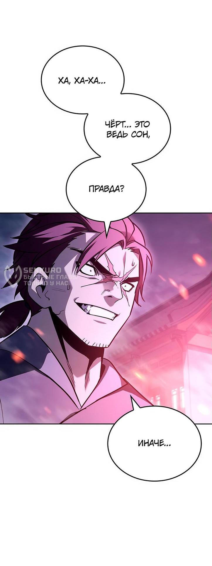 Манга Реинкарнация в безумного наследника - Глава 141 Страница 33