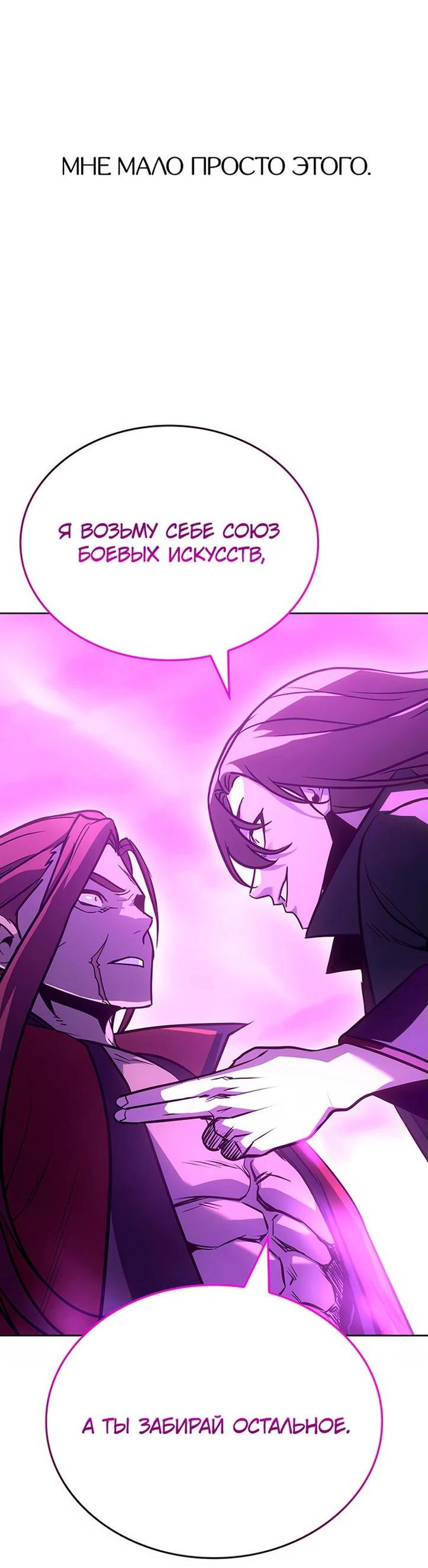 Манга Реинкарнация в безумного наследника - Глава 141 Страница 89