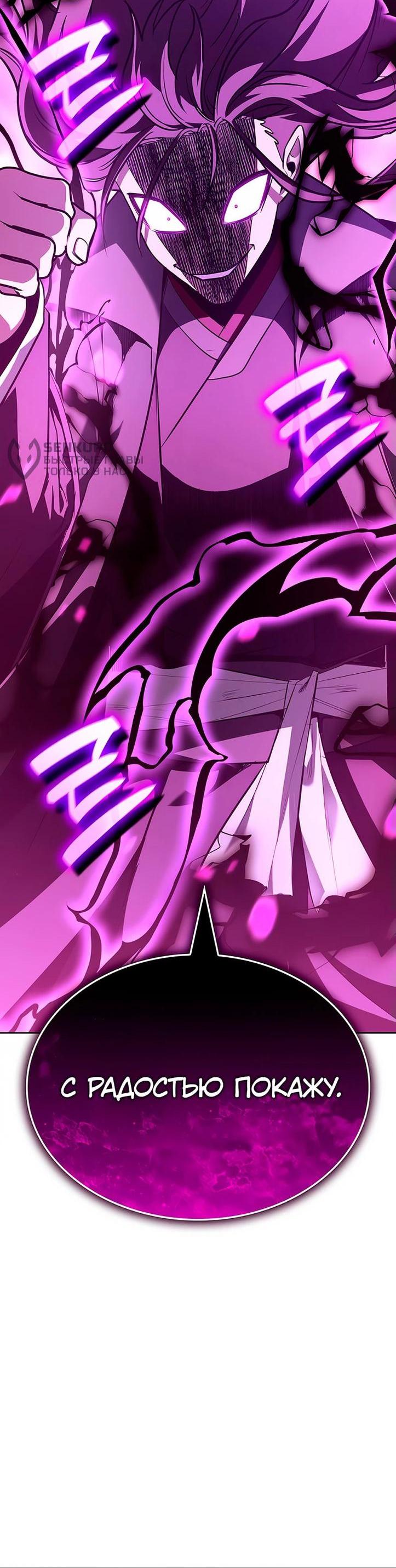 Манга Реинкарнация в безумного наследника - Глава 141 Страница 103