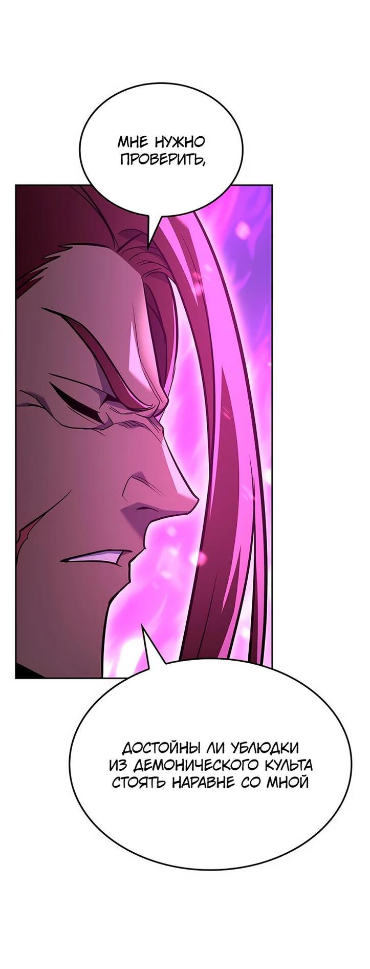 Манга Реинкарнация в безумного наследника - Глава 141 Страница 98