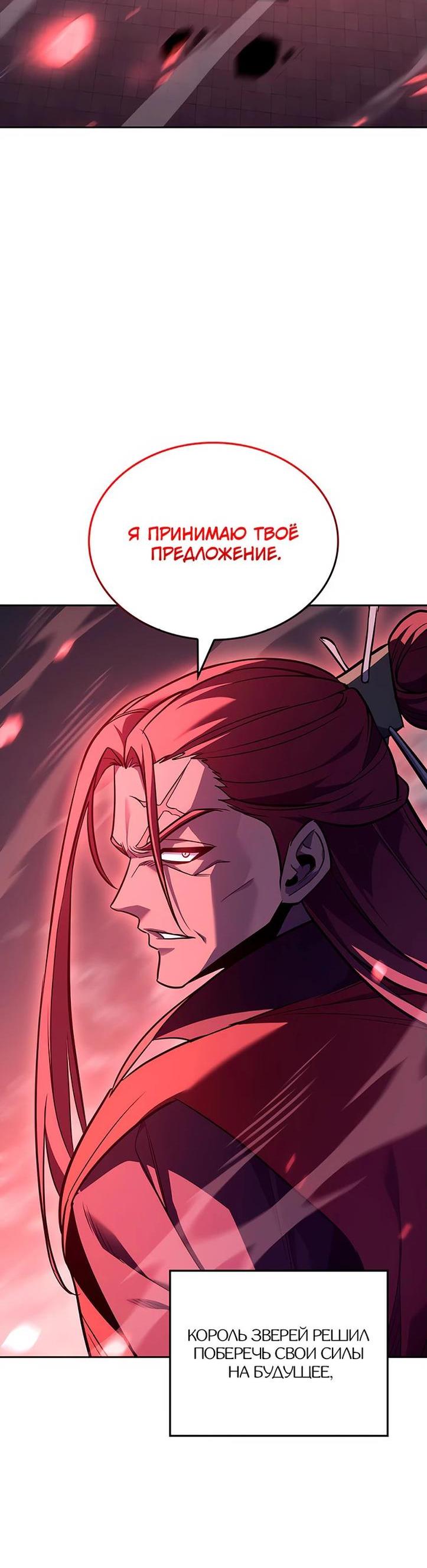 Манга Реинкарнация в безумного наследника - Глава 141 Страница 125