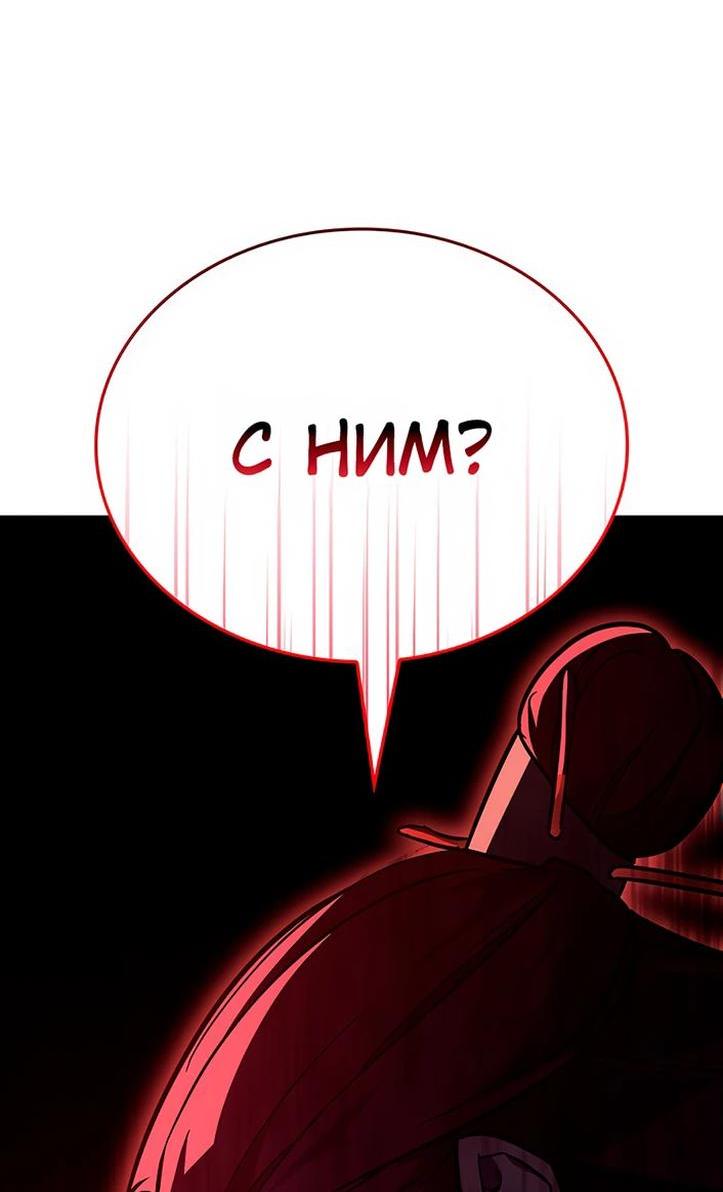 Манга Реинкарнация в безумного наследника - Глава 141 Страница 63