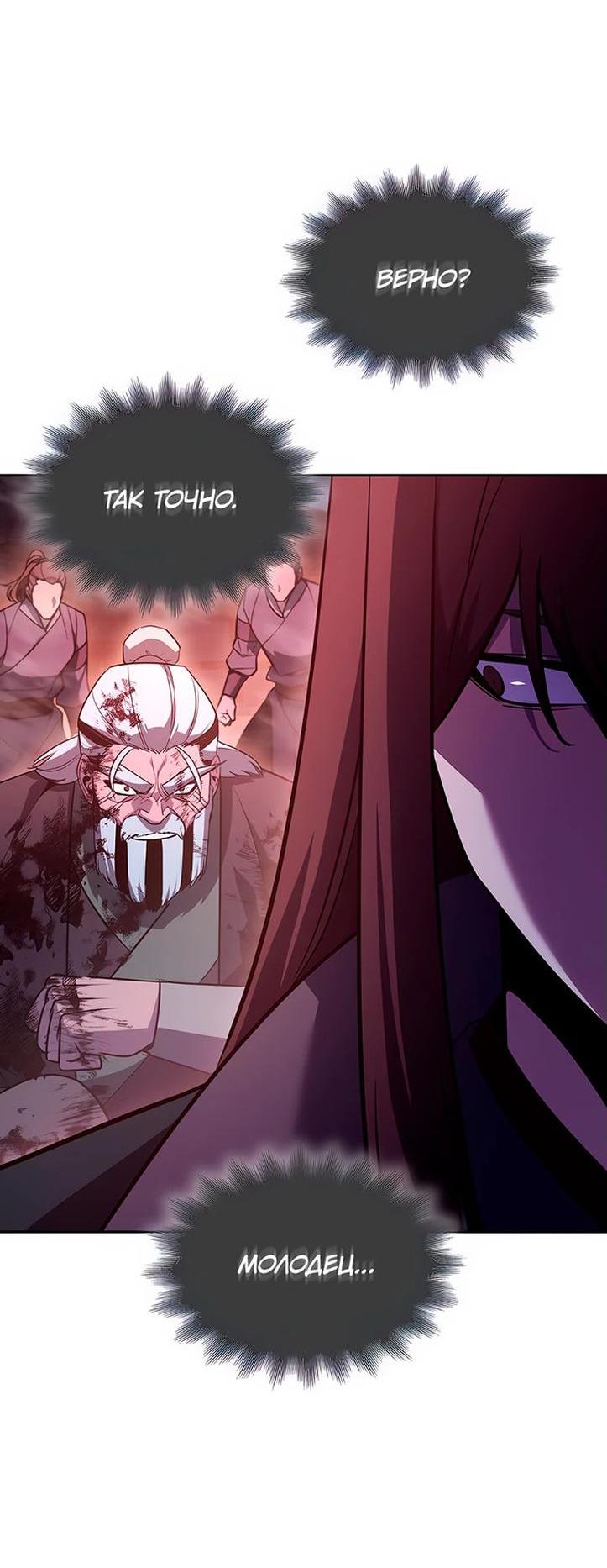 Манга Реинкарнация в безумного наследника - Глава 141 Страница 73