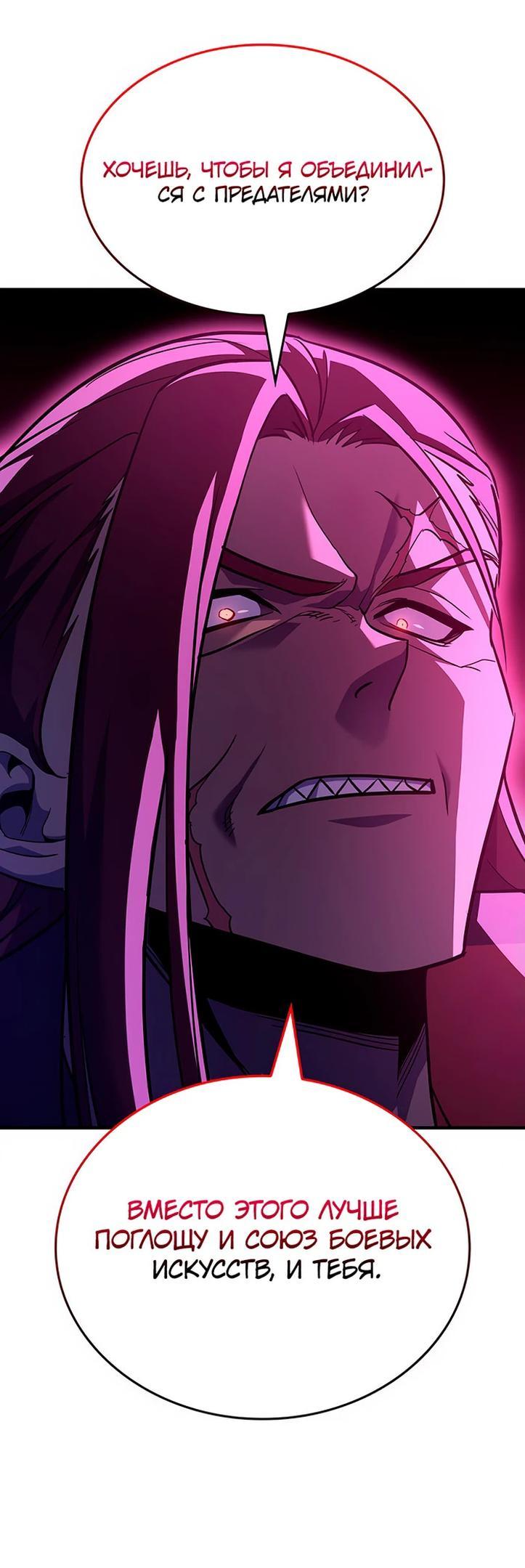 Манга Реинкарнация в безумного наследника - Глава 141 Страница 92