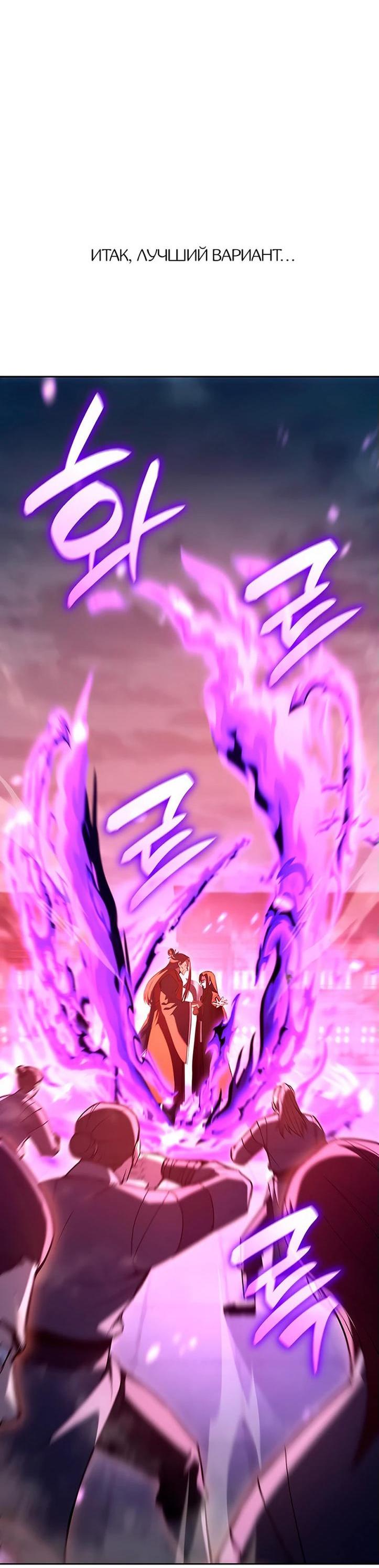 Манга Реинкарнация в безумного наследника - Глава 141 Страница 82