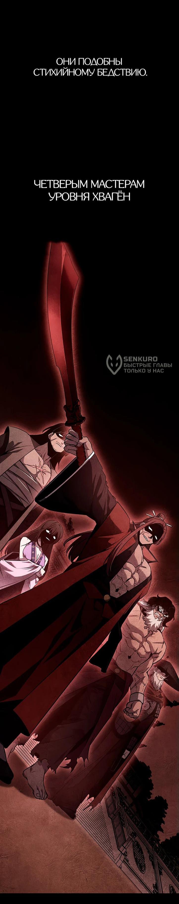 Манга Реинкарнация в безумного наследника - Глава 141 Страница 80