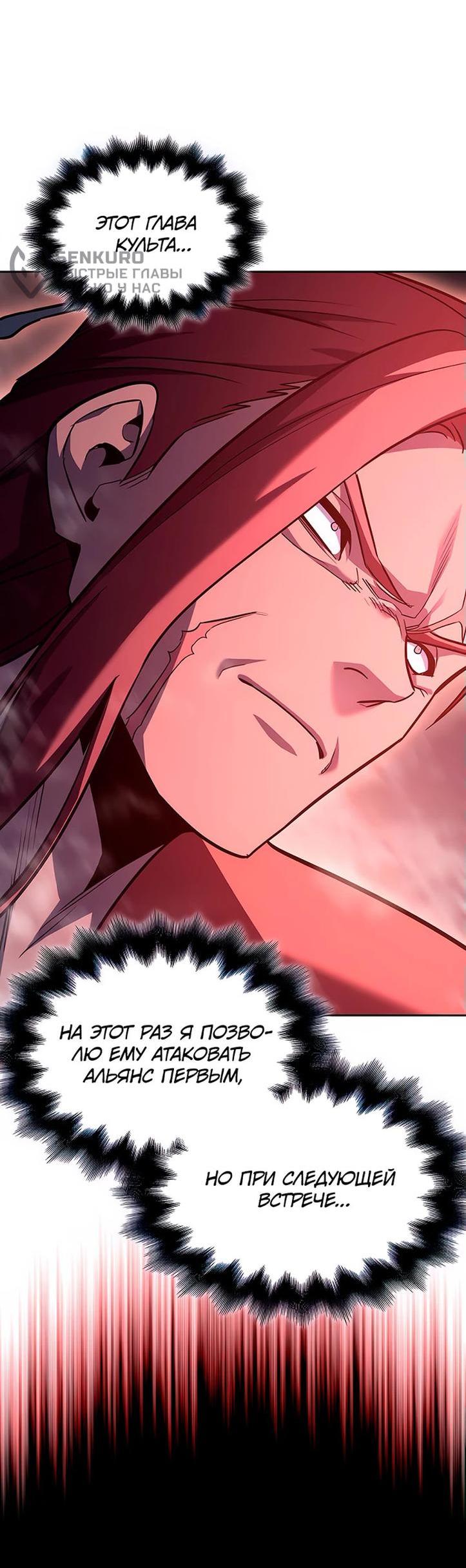 Манга Реинкарнация в безумного наследника - Глава 141 Страница 130