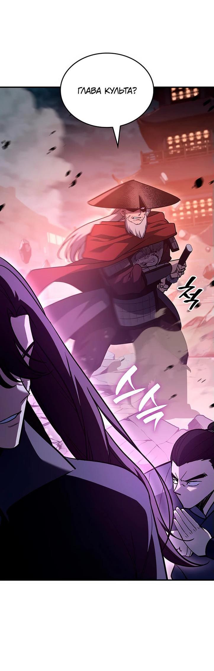 Манга Реинкарнация в безумного наследника - Глава 141 Страница 43