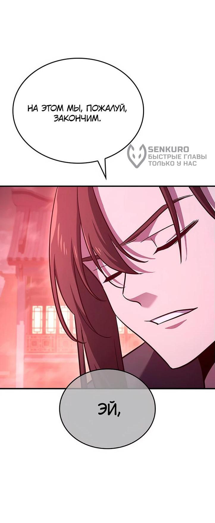 Манга Реинкарнация в безумного наследника - Глава 141 Страница 70