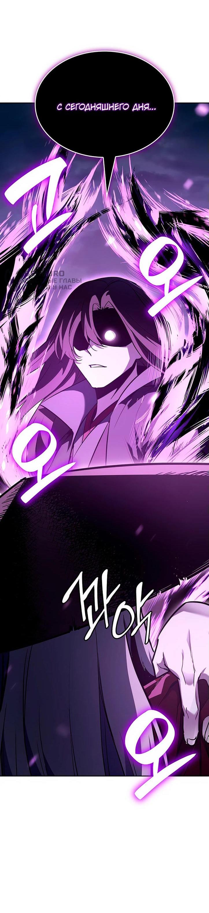 Манга Реинкарнация в безумного наследника - Глава 141 Страница 45