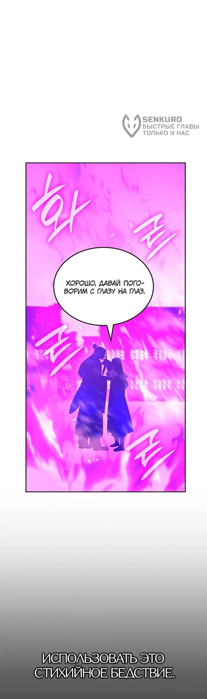 Манга Реинкарнация в безумного наследника - Глава 141 Страница 83