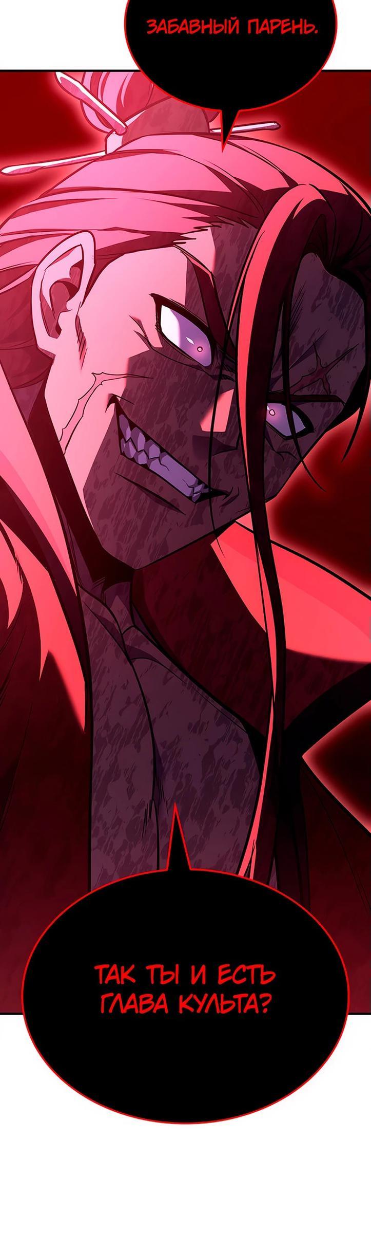 Манга Реинкарнация в безумного наследника - Глава 141 Страница 68