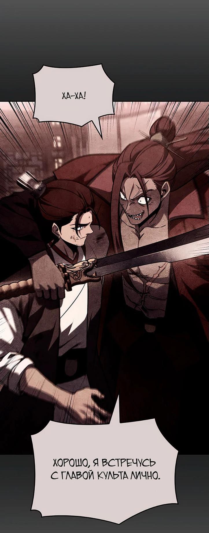 Манга Реинкарнация в безумного наследника - Глава 141 Страница 84