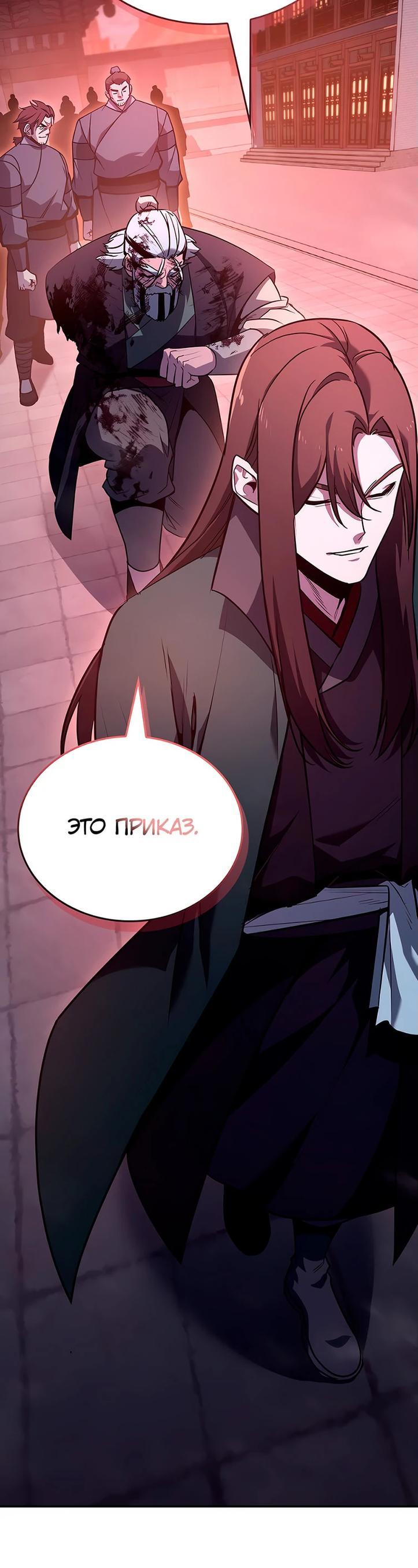 Манга Реинкарнация в безумного наследника - Глава 141 Страница 58