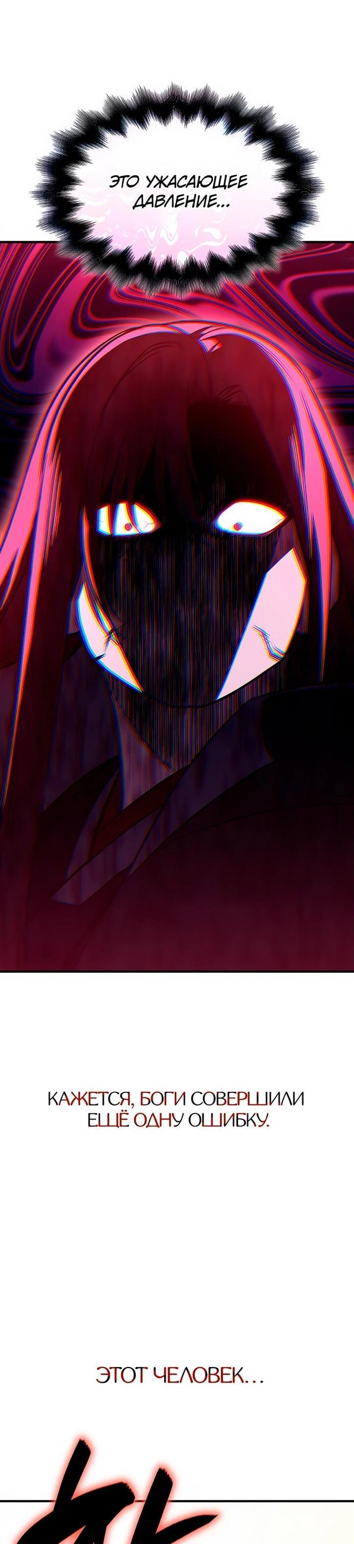 Манга Реинкарнация в безумного наследника - Глава 141 Страница 50