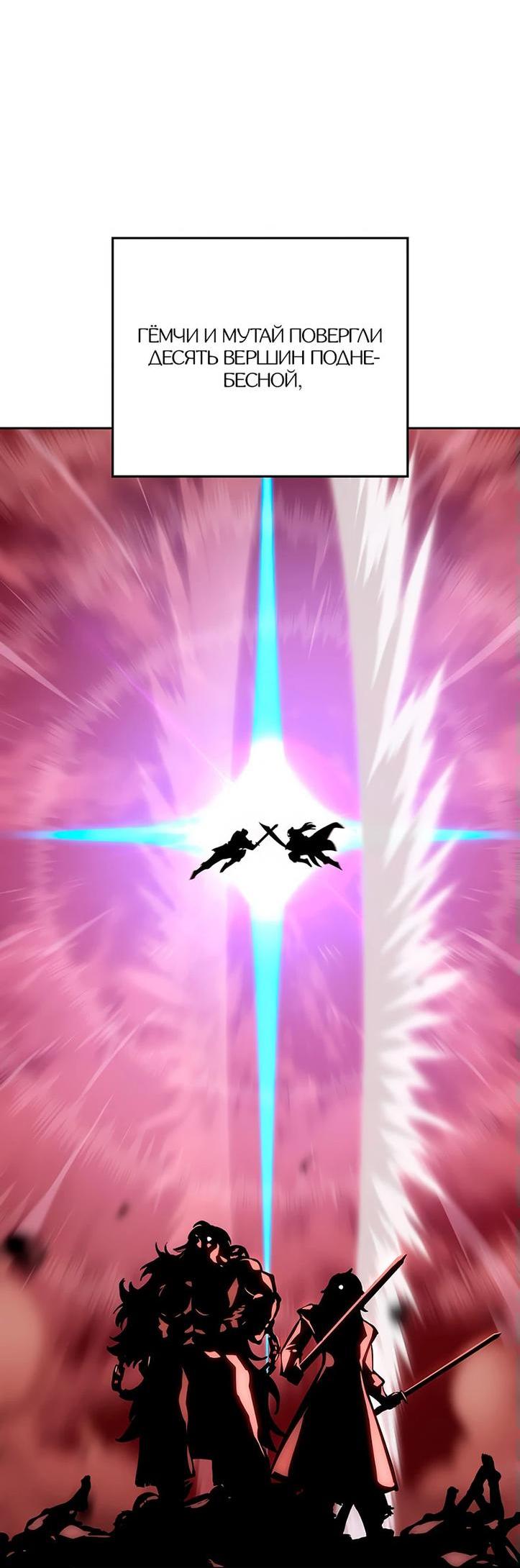 Манга Реинкарнация в безумного наследника - Глава 141 Страница 2