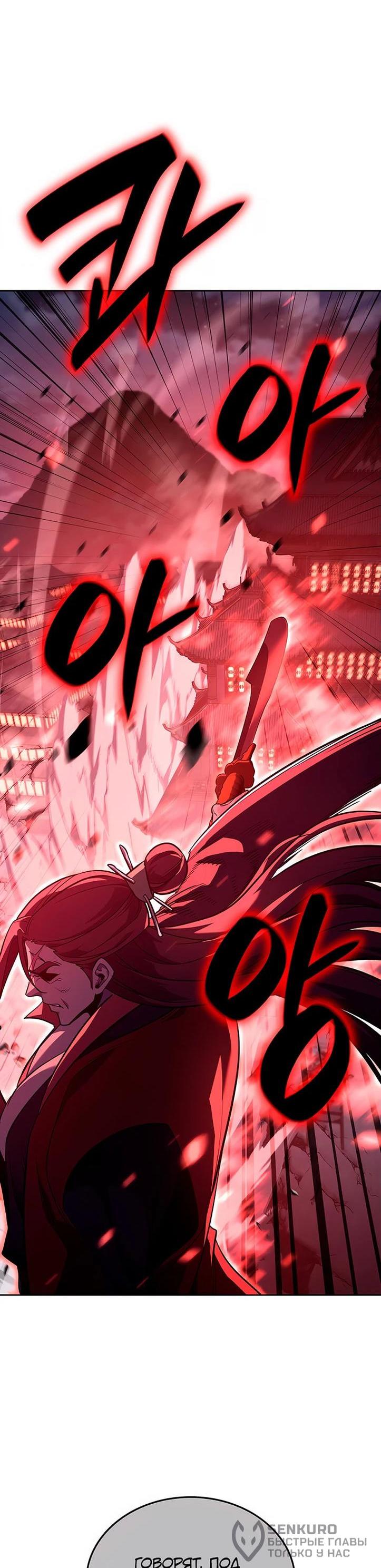 Манга Реинкарнация в безумного наследника - Глава 141 Страница 122