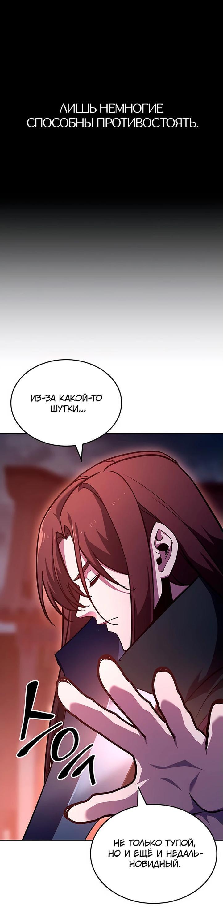 Манга Реинкарнация в безумного наследника - Глава 141 Страница 81