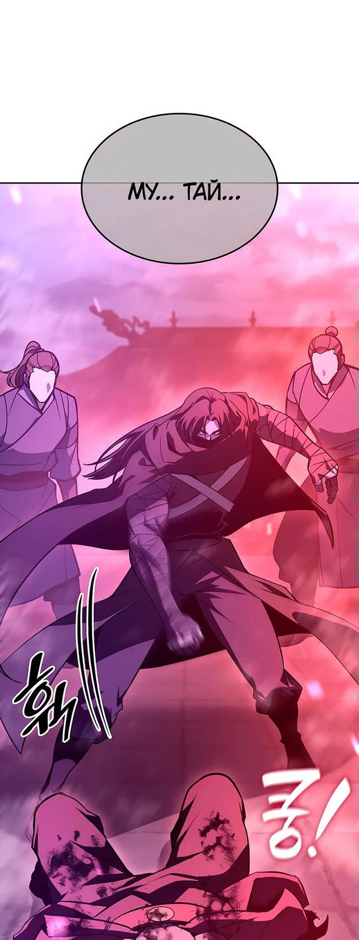 Манга Реинкарнация в безумного наследника - Глава 141 Страница 116