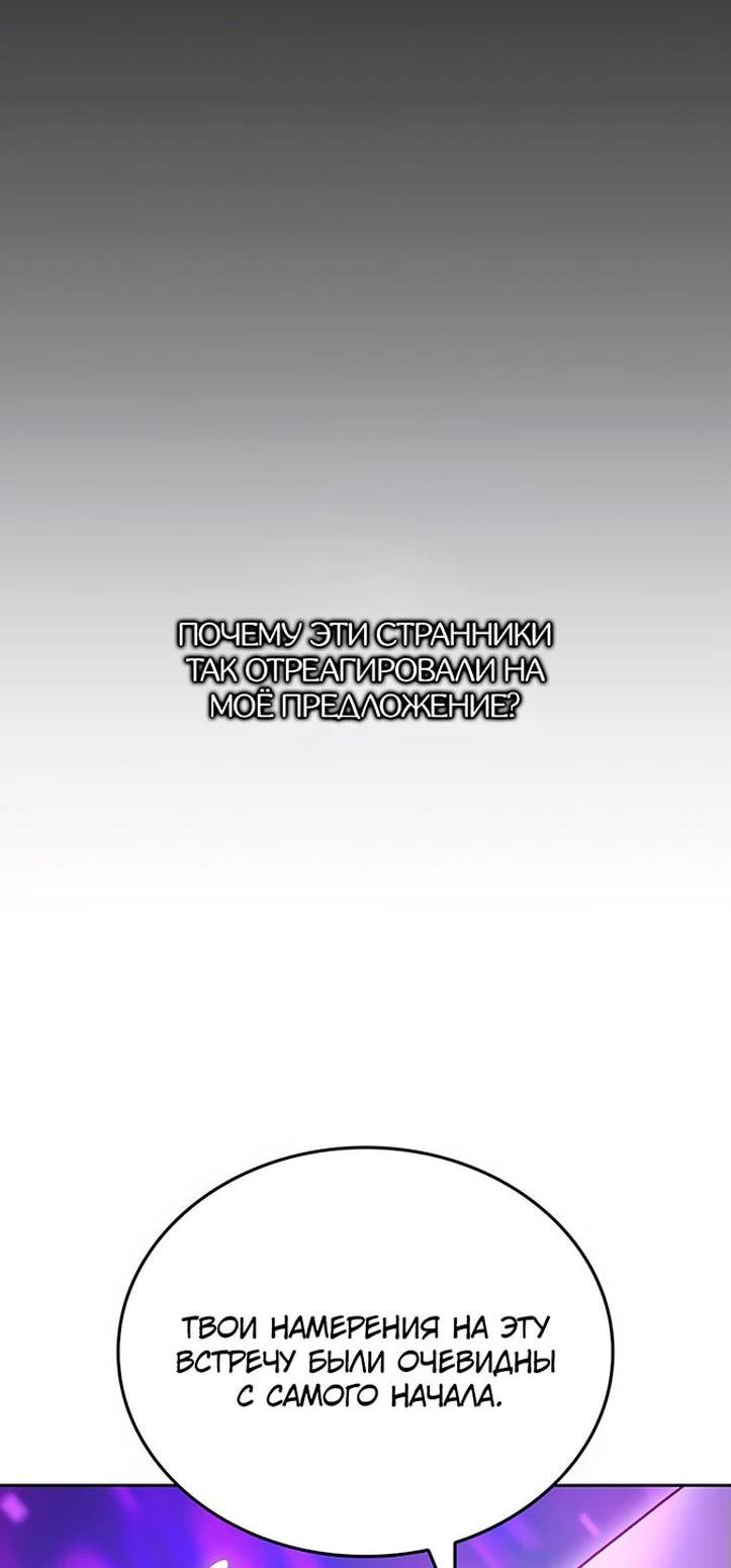 Манга Реинкарнация в безумного наследника - Глава 141 Страница 85