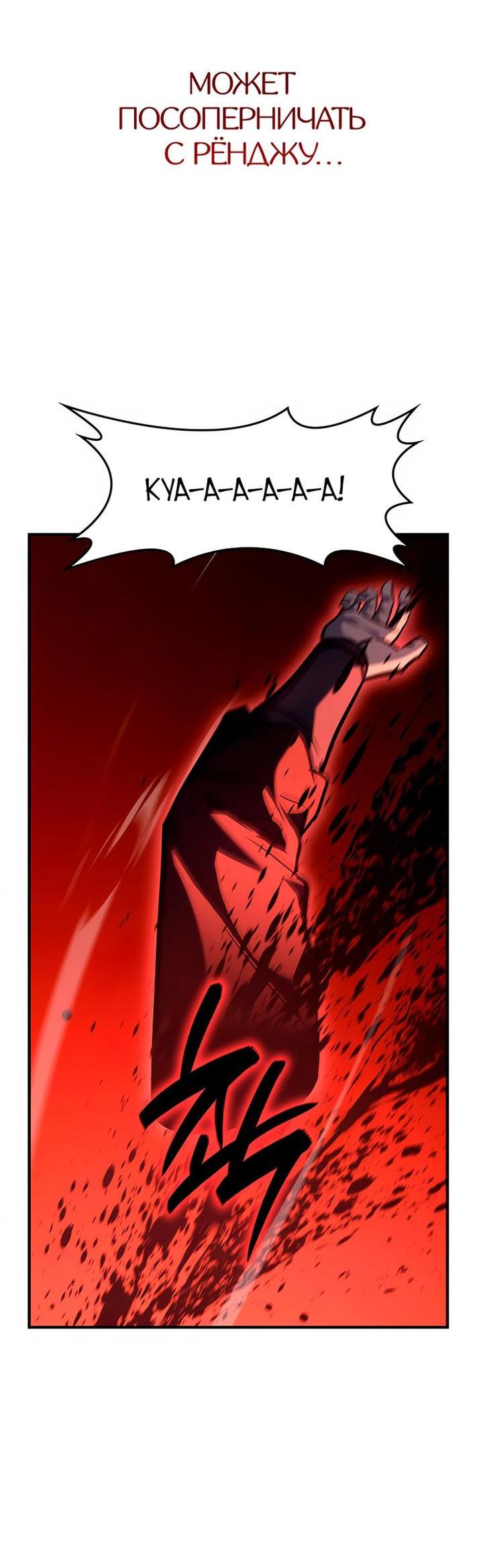 Манга Реинкарнация в безумного наследника - Глава 141 Страница 52