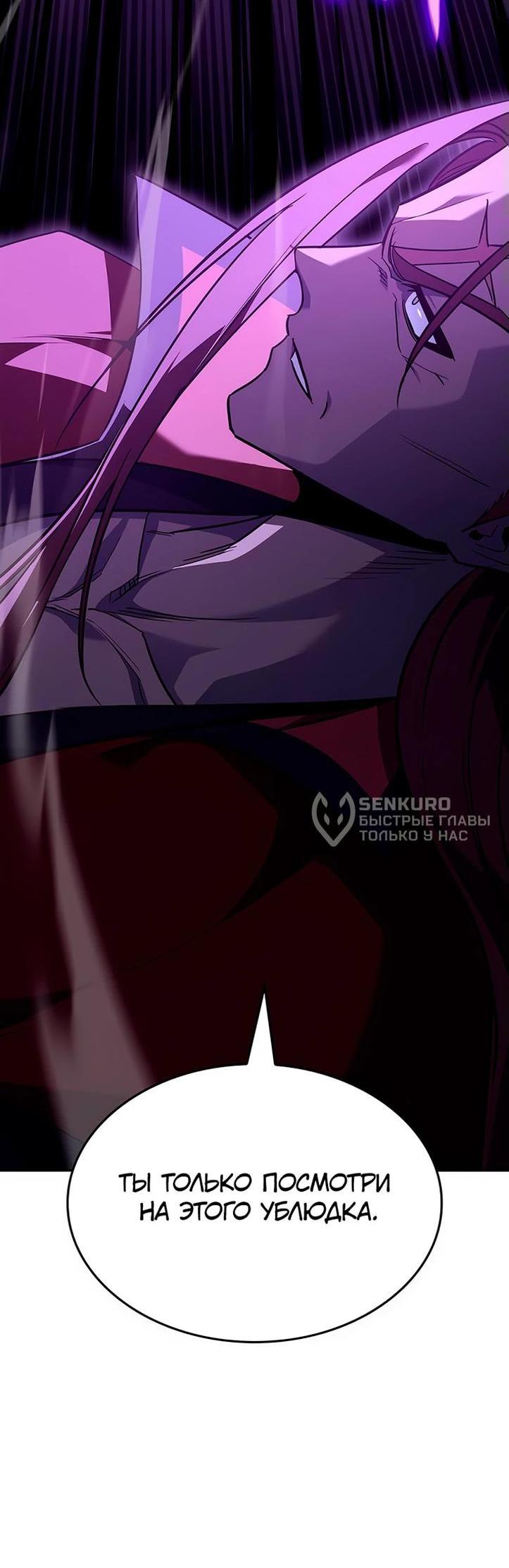 Манга Реинкарнация в безумного наследника - Глава 141 Страница 29