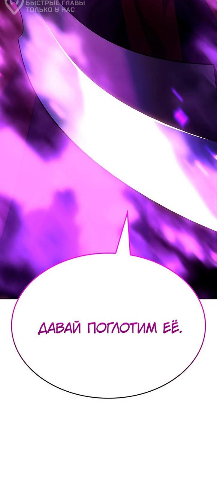 Манга Реинкарнация в безумного наследника - Глава 141 Страница 88