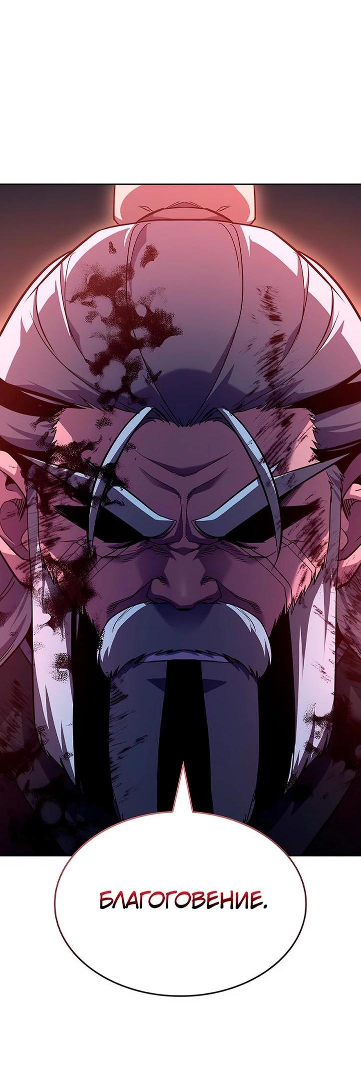 Манга Реинкарнация в безумного наследника - Глава 141 Страница 56