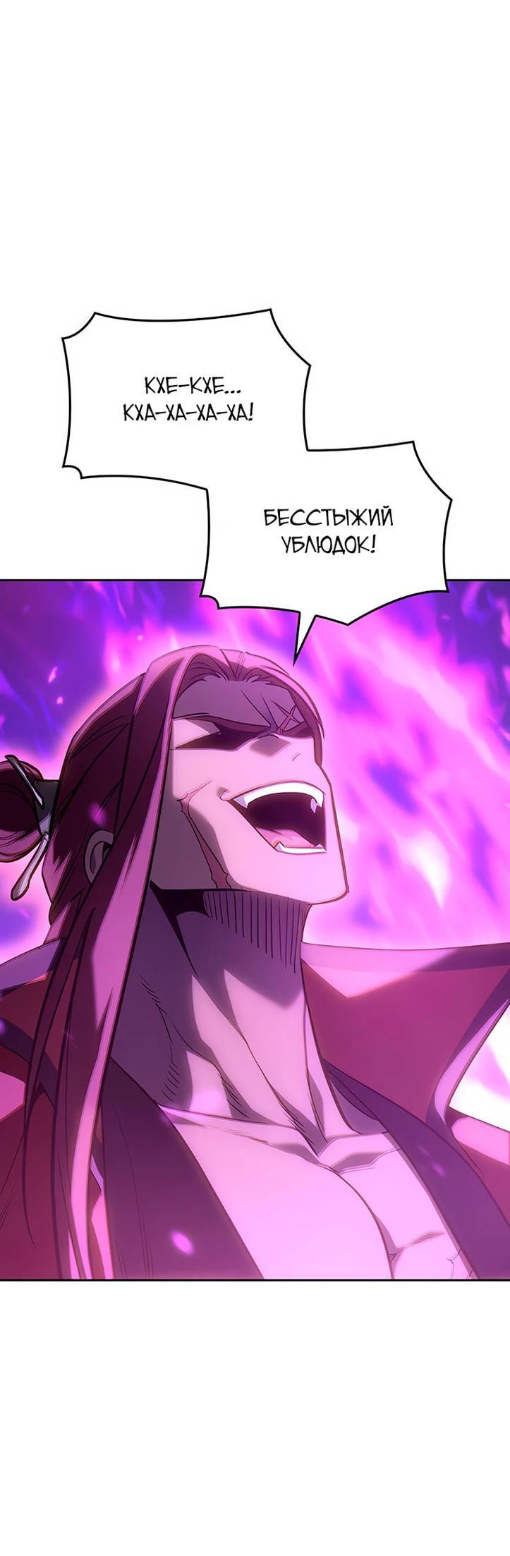 Манга Реинкарнация в безумного наследника - Глава 141 Страница 90