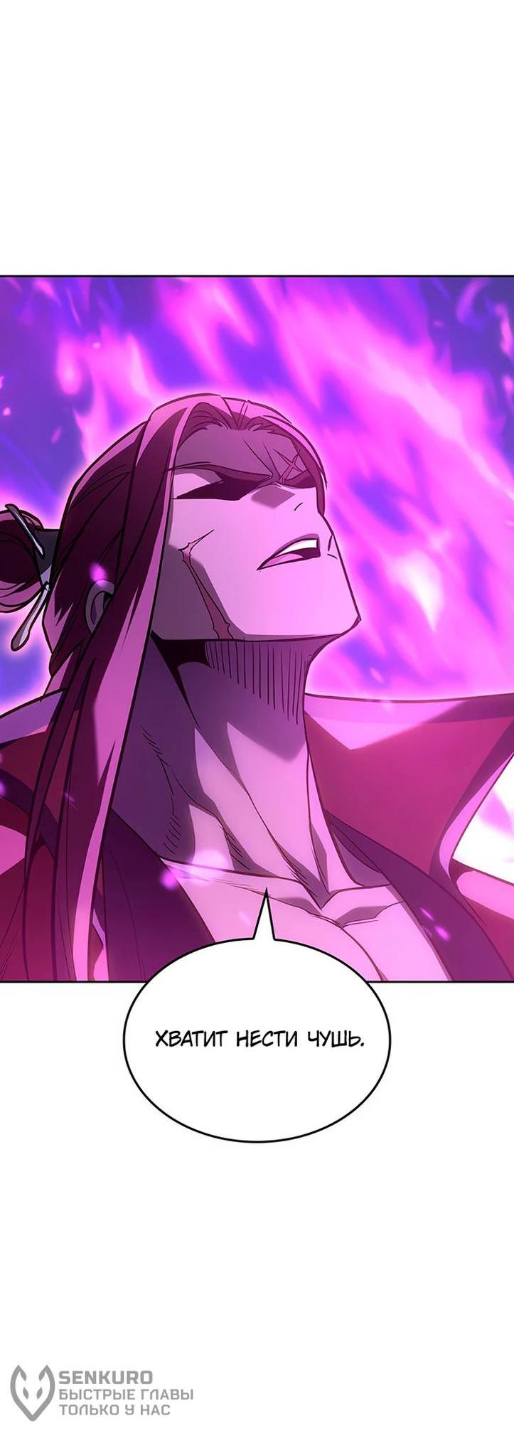 Манга Реинкарнация в безумного наследника - Глава 141 Страница 91