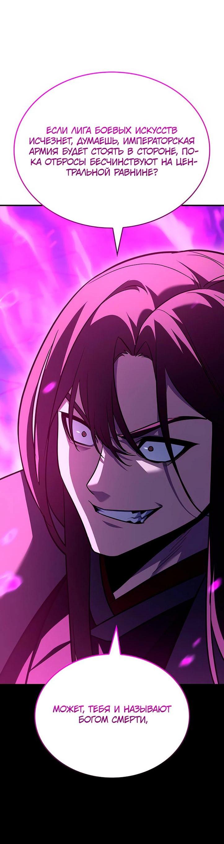 Манга Реинкарнация в безумного наследника - Глава 141 Страница 94