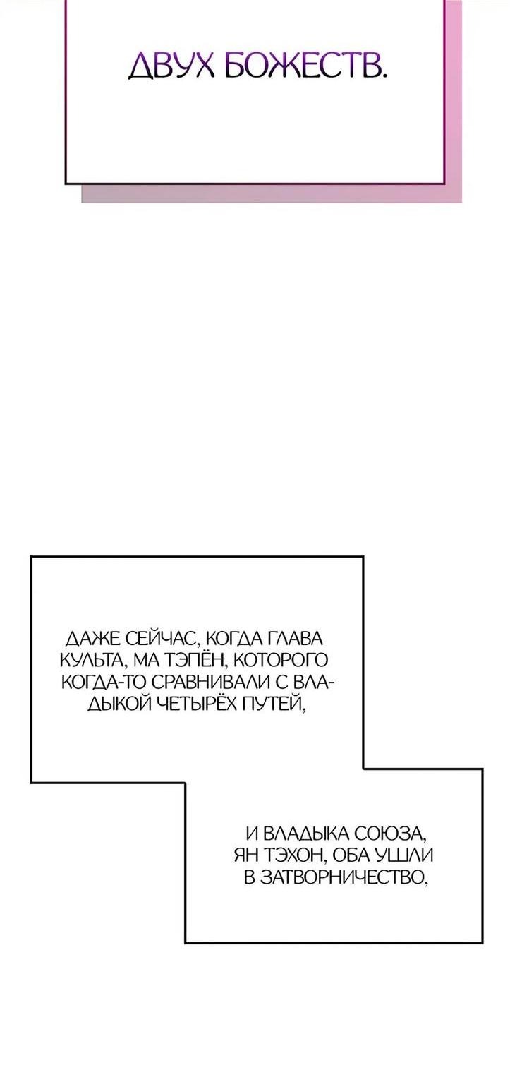 Манга Реинкарнация в безумного наследника - Глава 141 Страница 5