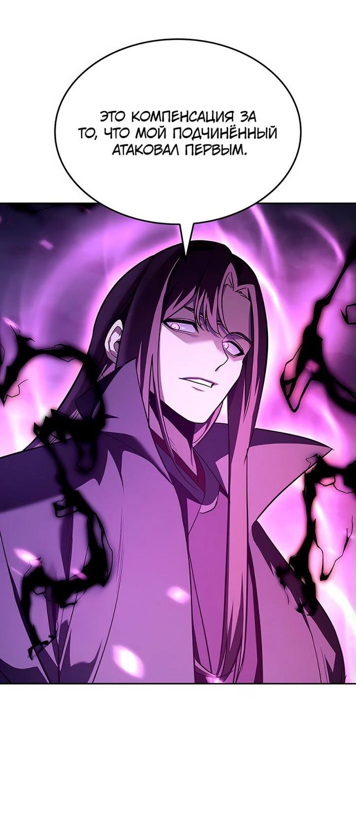 Манга Реинкарнация в безумного наследника - Глава 141 Страница 118