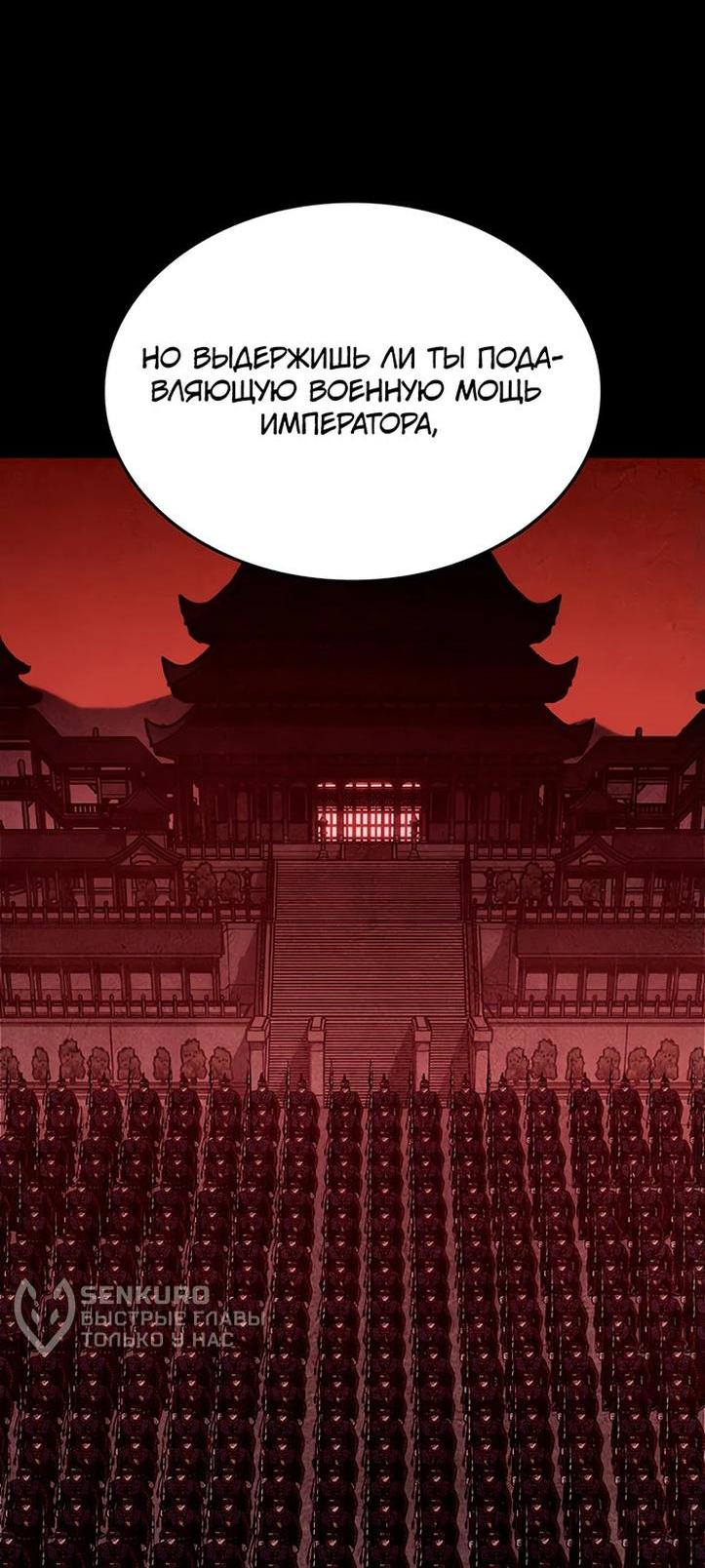 Манга Реинкарнация в безумного наследника - Глава 141 Страница 95