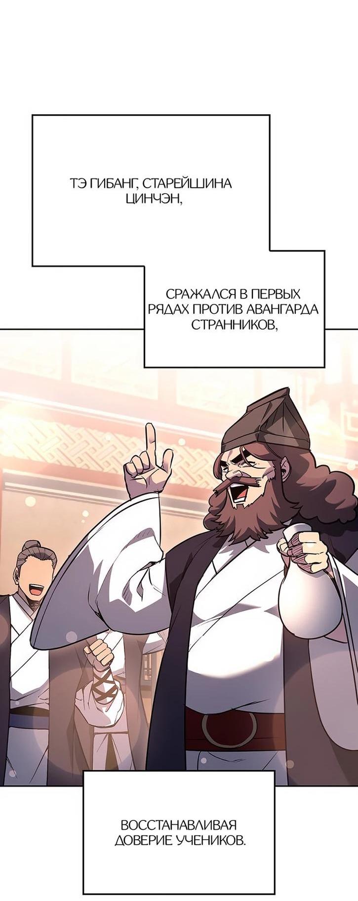 Манга Реинкарнация в безумного наследника - Глава 142 Страница 46