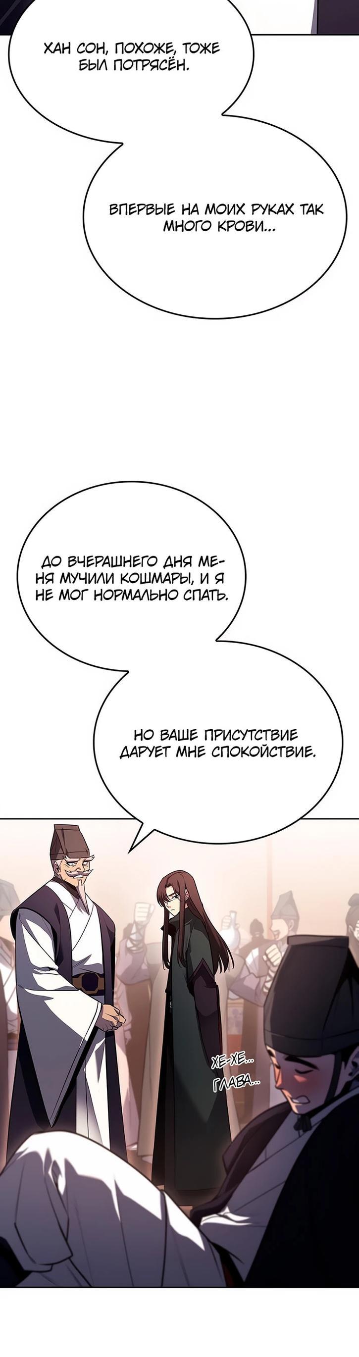 Манга Реинкарнация в безумного наследника - Глава 142 Страница 51