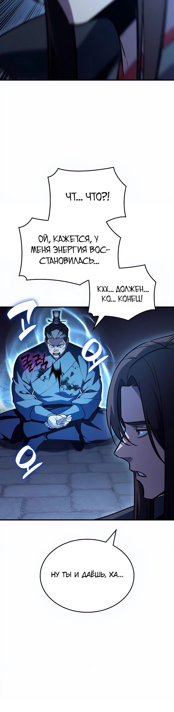 Манга Реинкарнация в безумного наследника - Глава 143 Страница 40