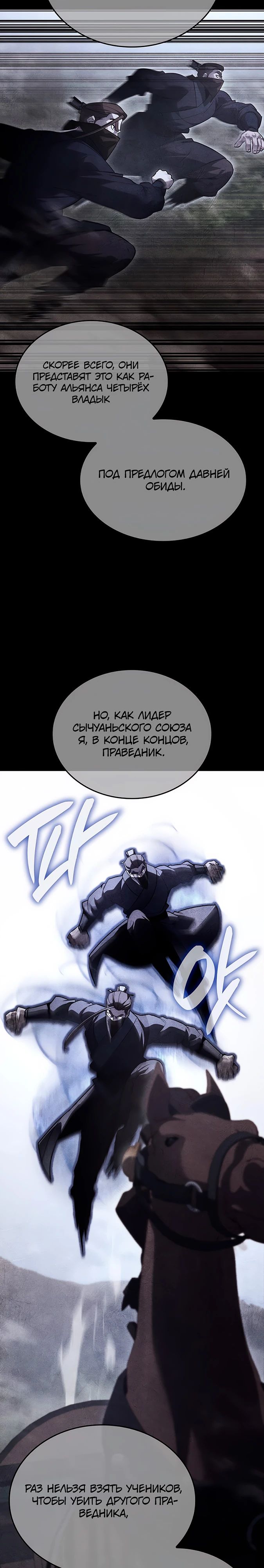 Манга Реинкарнация в безумного наследника - Глава 143 Страница 23