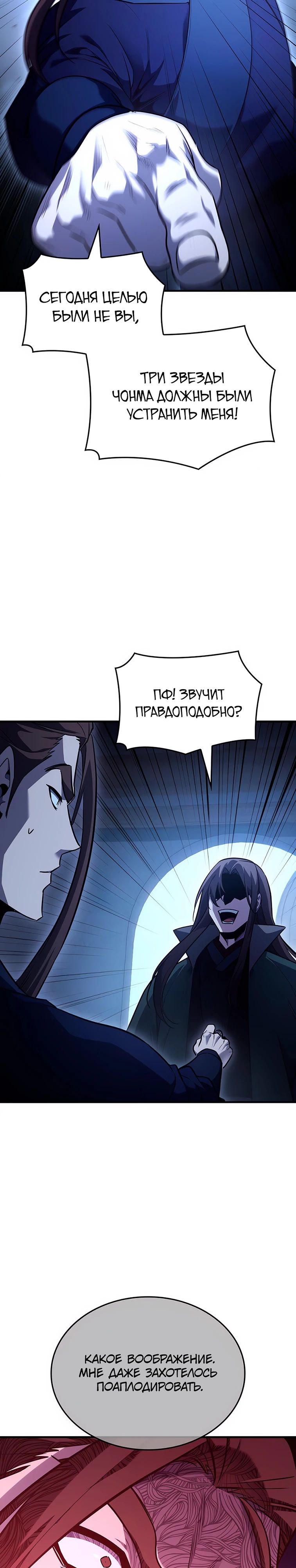 Манга Реинкарнация в безумного наследника - Глава 143 Страница 34