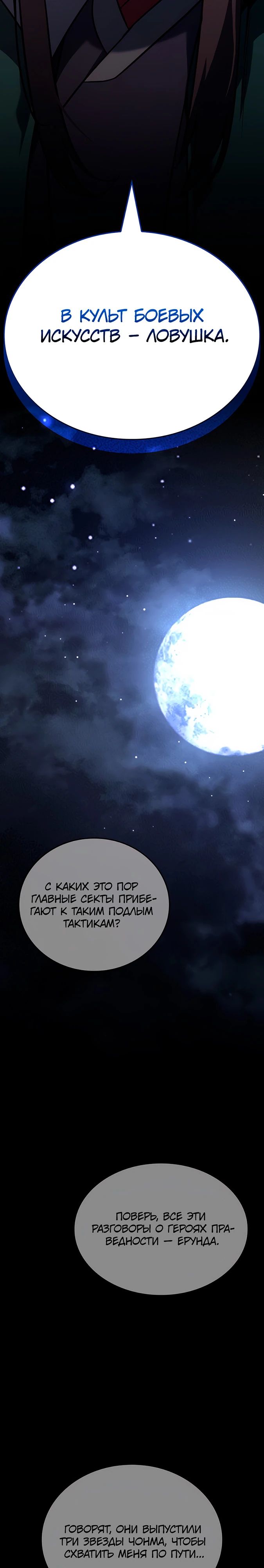 Манга Реинкарнация в безумного наследника - Глава 143 Страница 22