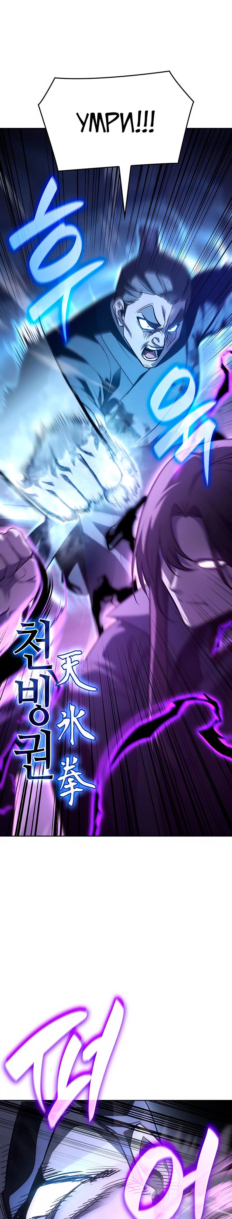 Манга Реинкарнация в безумного наследника - Глава 143 Страница 53