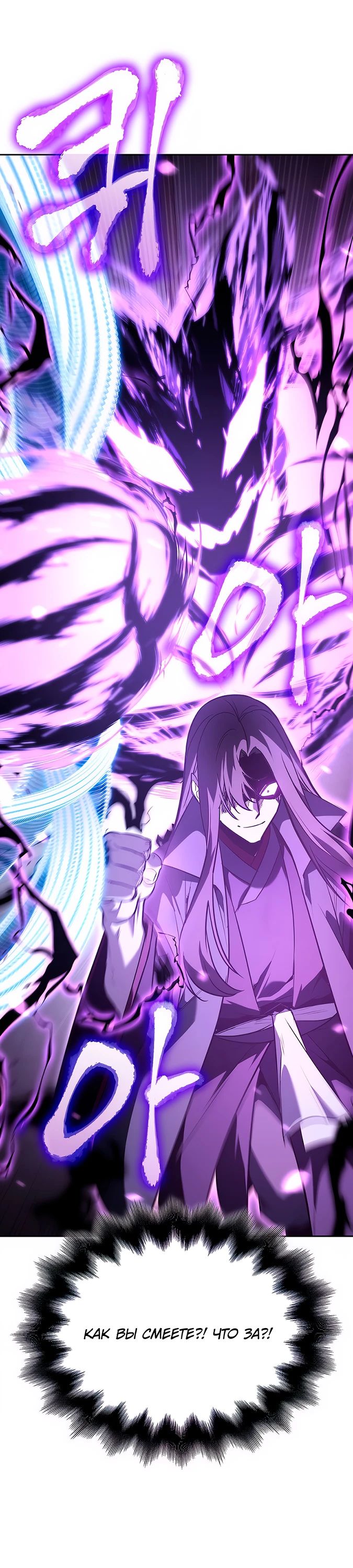 Манга Реинкарнация в безумного наследника - Глава 143 Страница 52